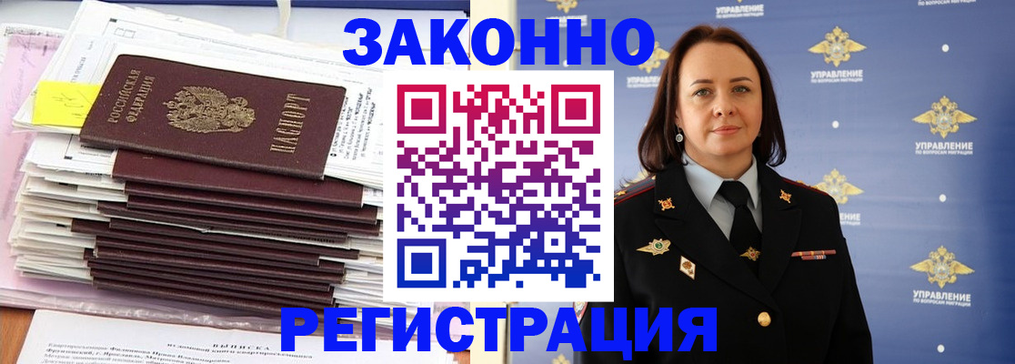 прописка для кредита в Красноармейске