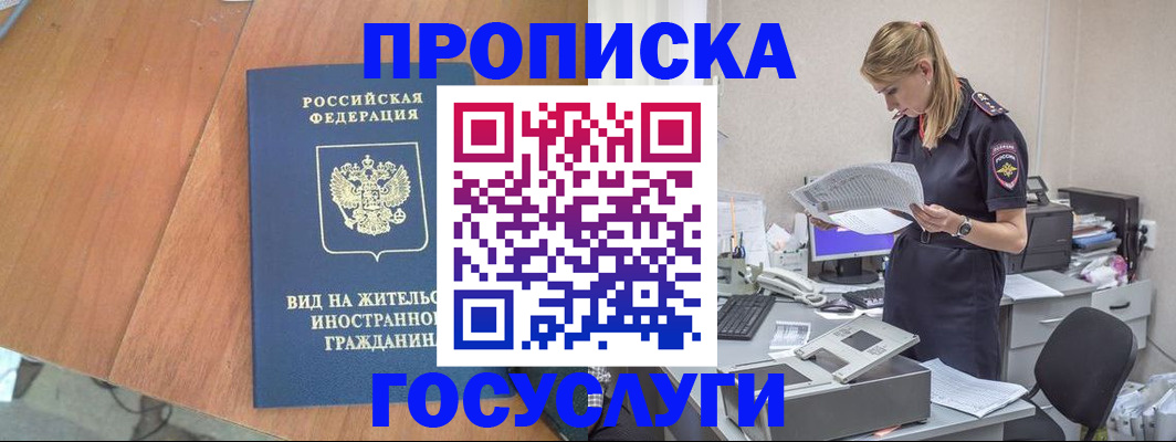 временная регистрация в Красноармейске