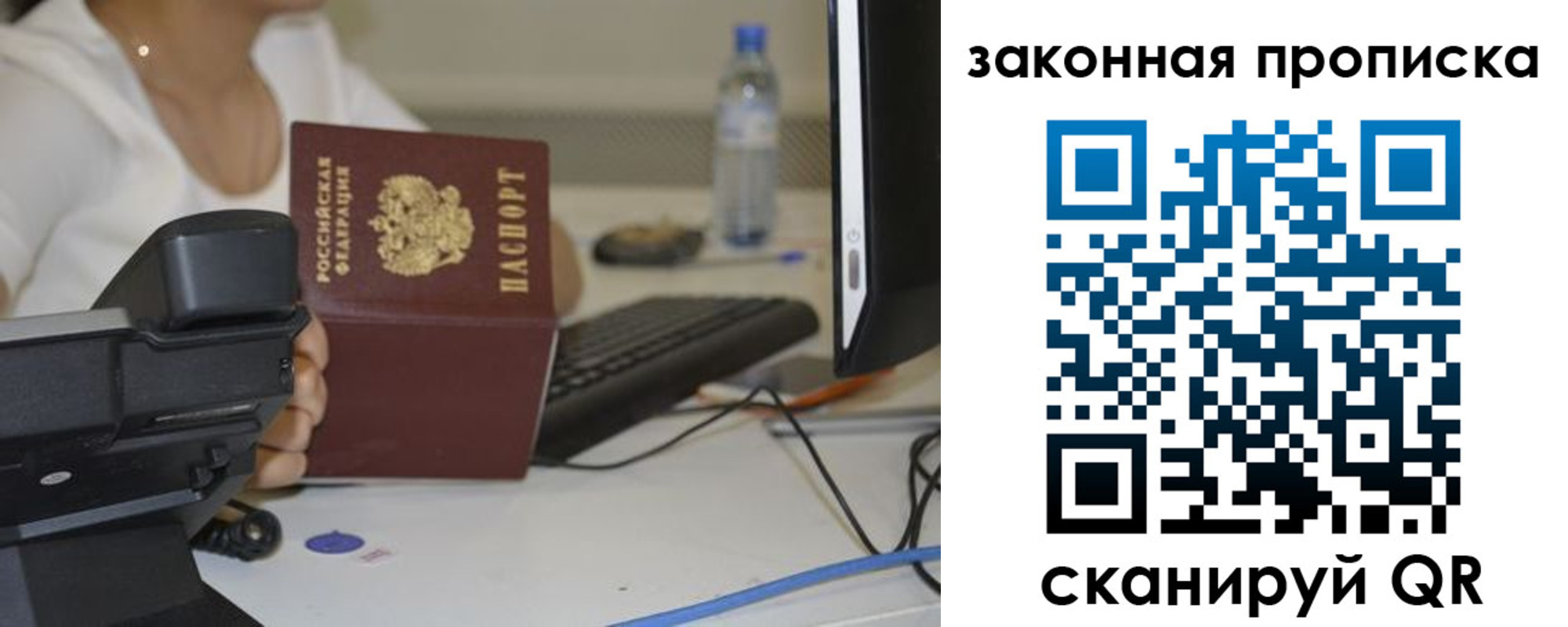 прописка законно в Красноармейске