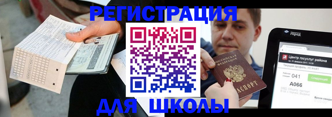 временная прописка в Красноармейске