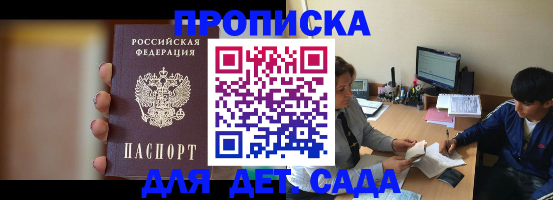 прописка гарантия в Красноармейске