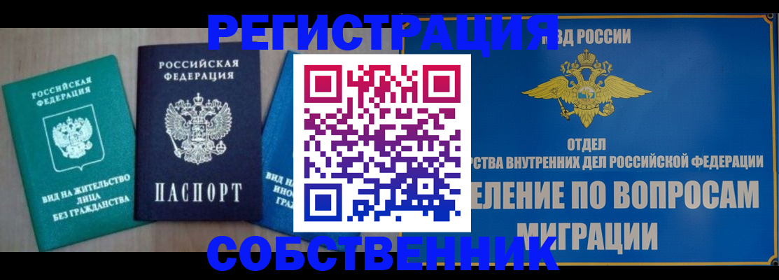 временная регистрация адрес в Красноармейске