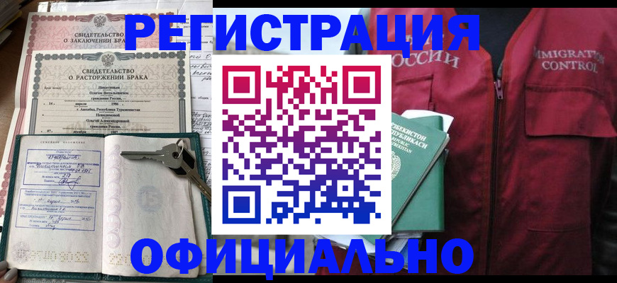 миграционный учет в Красноармейске