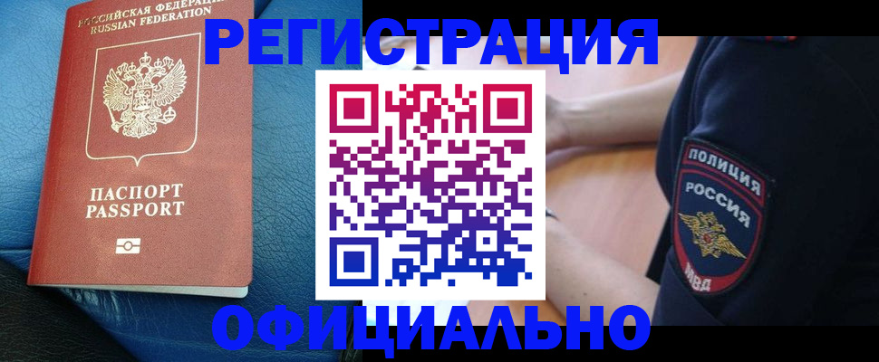 миграционный учет в Красноармейске