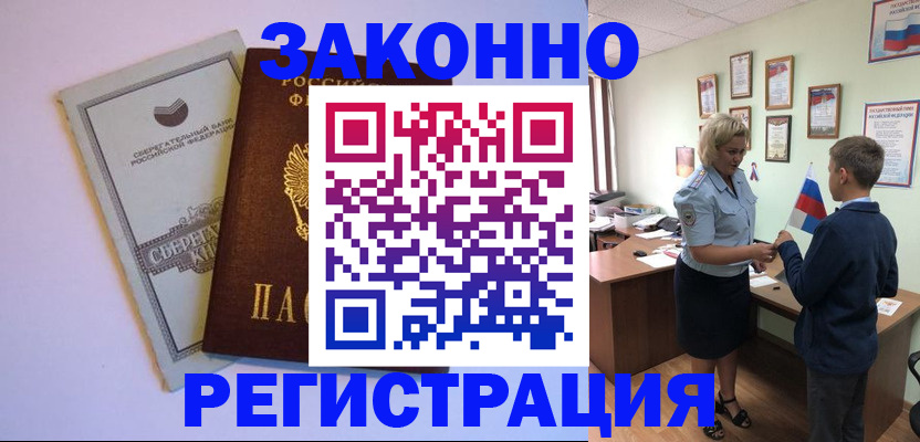 временная регистрация адрес в Красноармейске