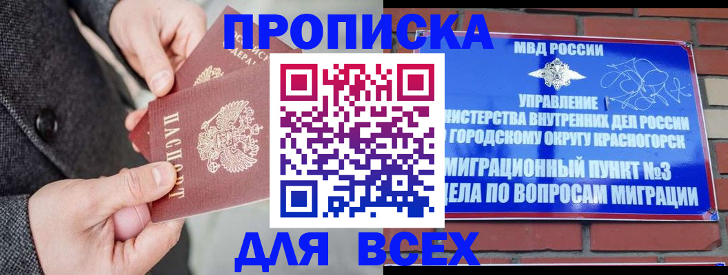 прописка гарантия в Красноармейске