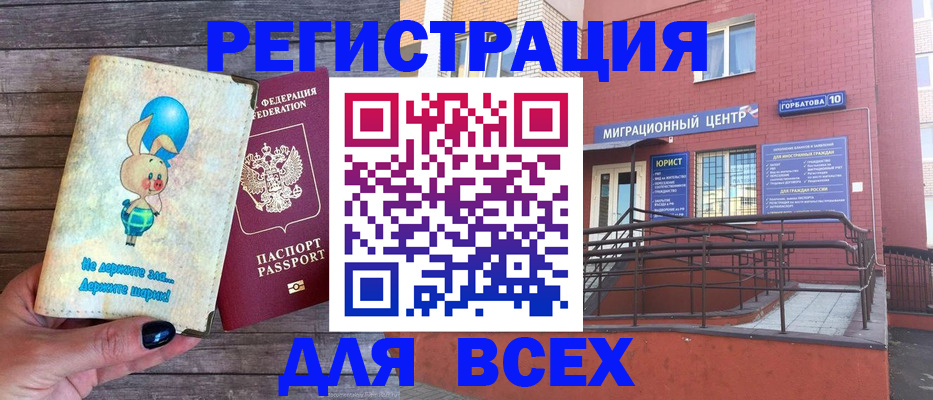 прописка 2025 в Красноармейске
